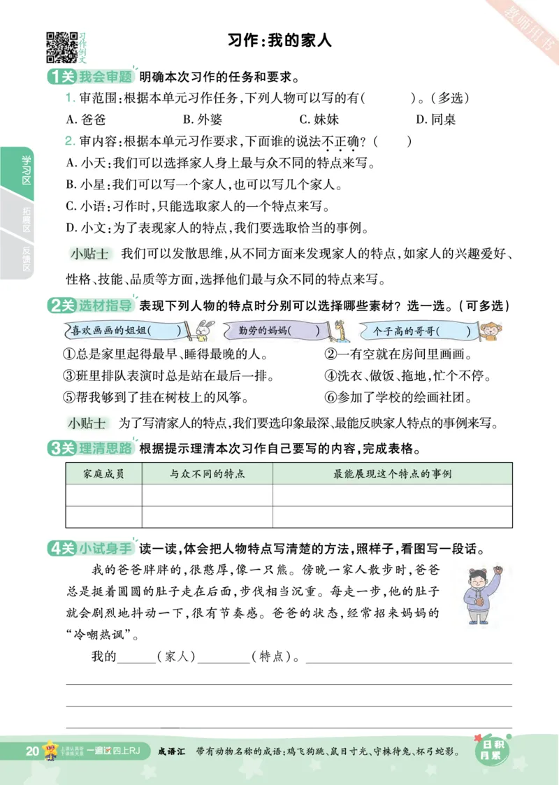 2025秋一遍过语文RJ4上主书_四年级上册