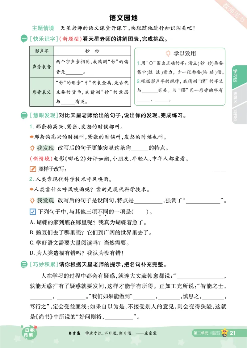 2025秋一遍过语文RJ4上主书_四年级上册