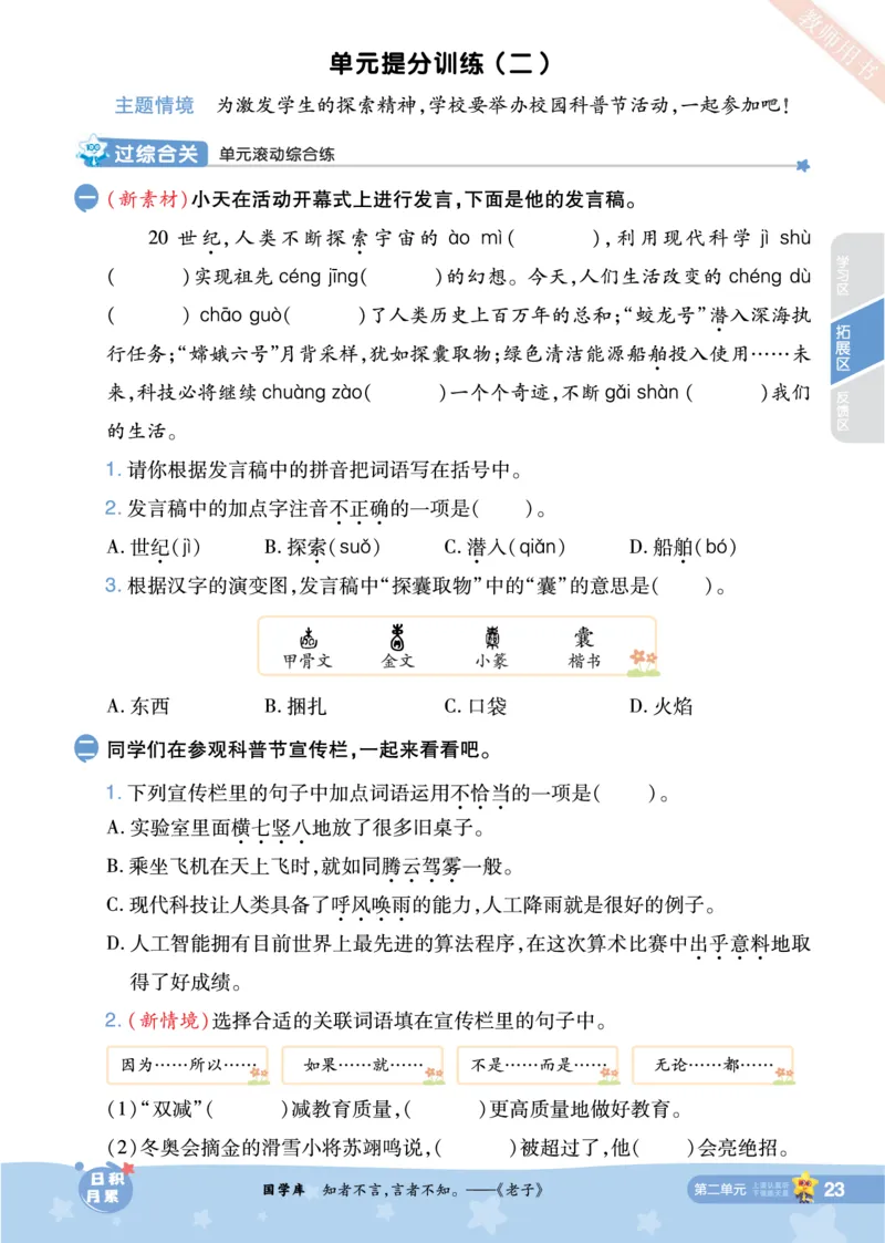 2025秋一遍过语文RJ4上主书_四年级上册