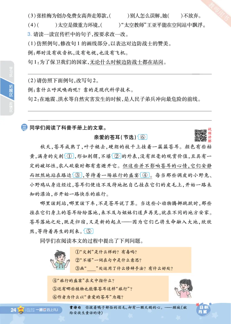 2025秋一遍过语文RJ4上主书_四年级上册