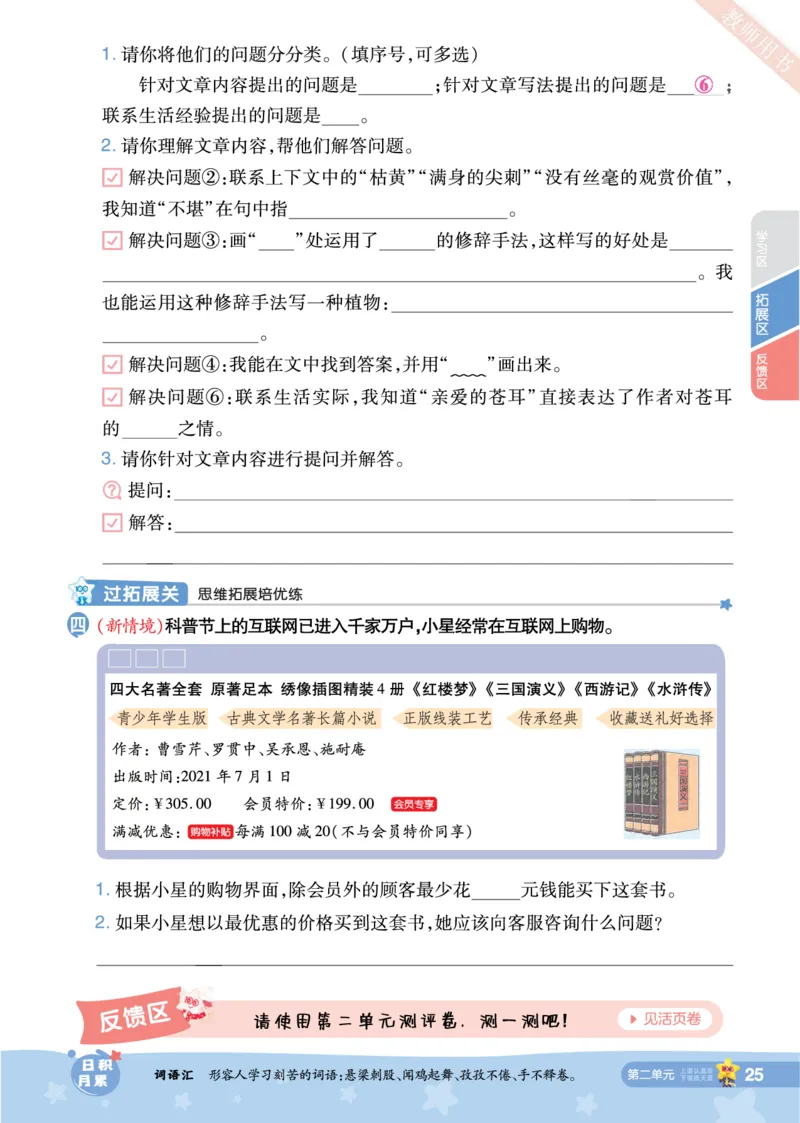 2025秋一遍过语文RJ4上主书_四年级上册