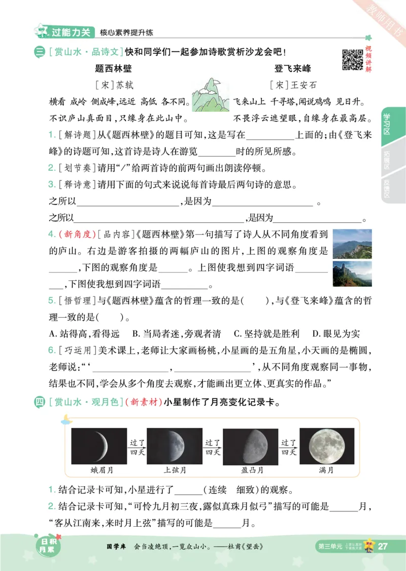 2025秋一遍过语文RJ4上主书_四年级上册