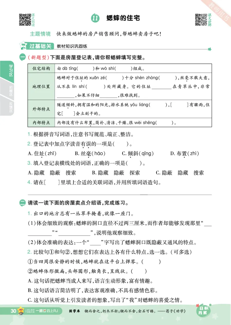 2025秋一遍过语文RJ4上主书_四年级上册