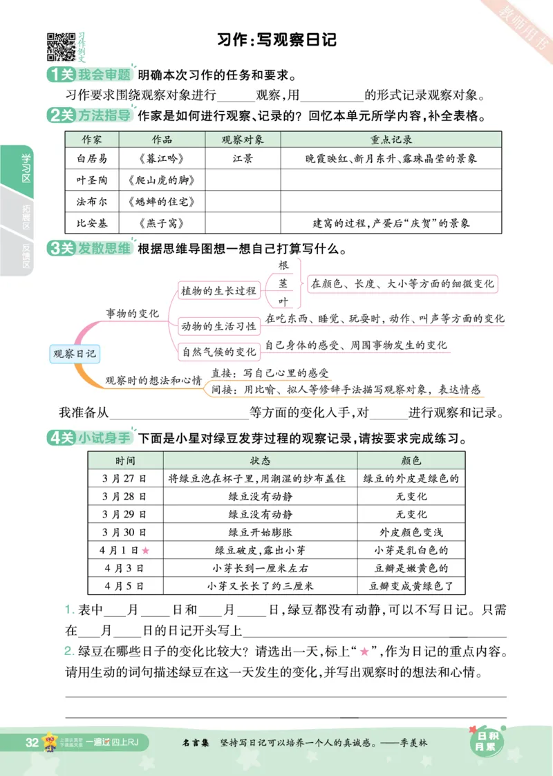 2025秋一遍过语文RJ4上主书_四年级上册