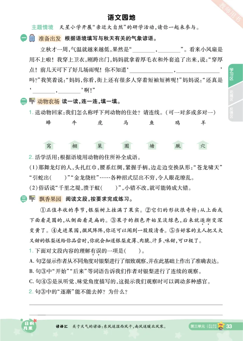 2025秋一遍过语文RJ4上主书_四年级上册