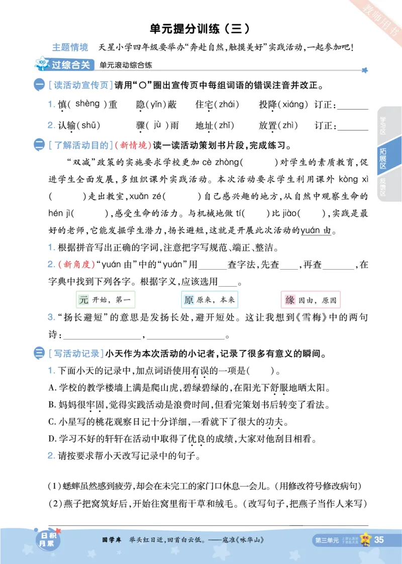 2025秋一遍过语文RJ4上主书_四年级上册