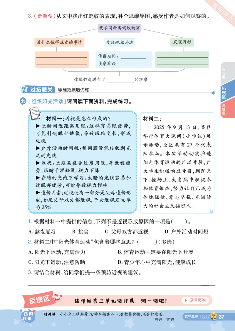 2025秋一遍过语文RJ4上主书_四年级上册