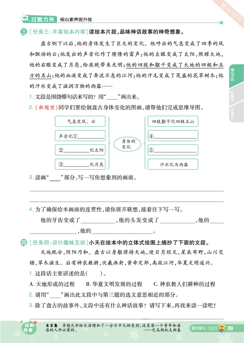 2025秋一遍过语文RJ4上主书_四年级上册