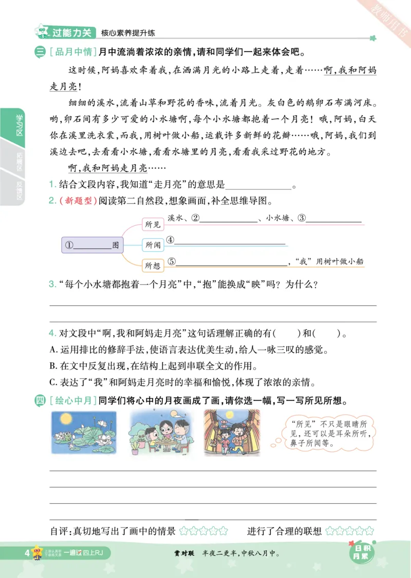 2025秋一遍过语文RJ4上主书_四年级上册