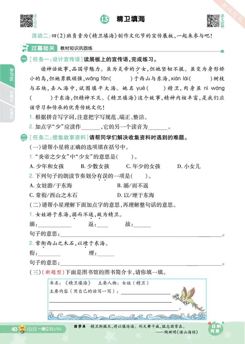 2025秋一遍过语文RJ4上主书_四年级上册