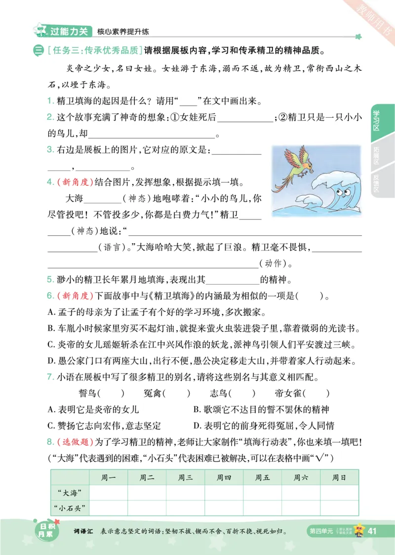 2025秋一遍过语文RJ4上主书_四年级上册