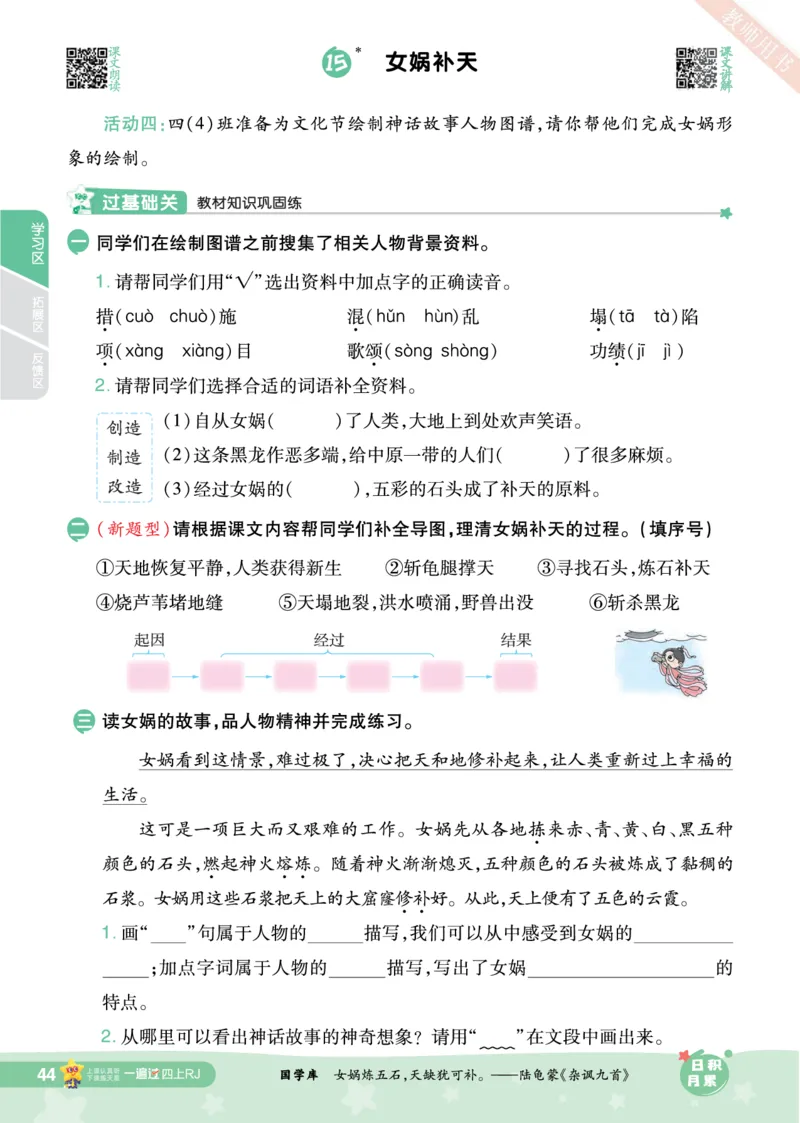 2025秋一遍过语文RJ4上主书_四年级上册