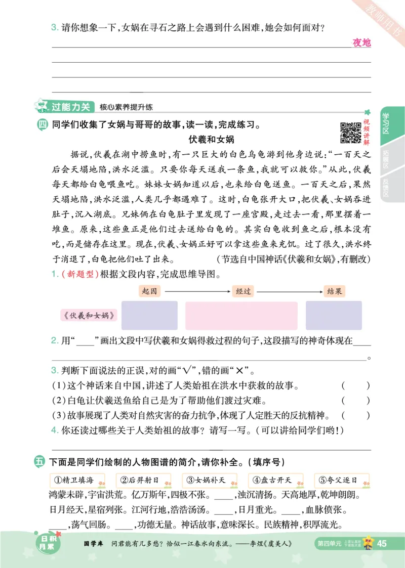 2025秋一遍过语文RJ4上主书_四年级上册