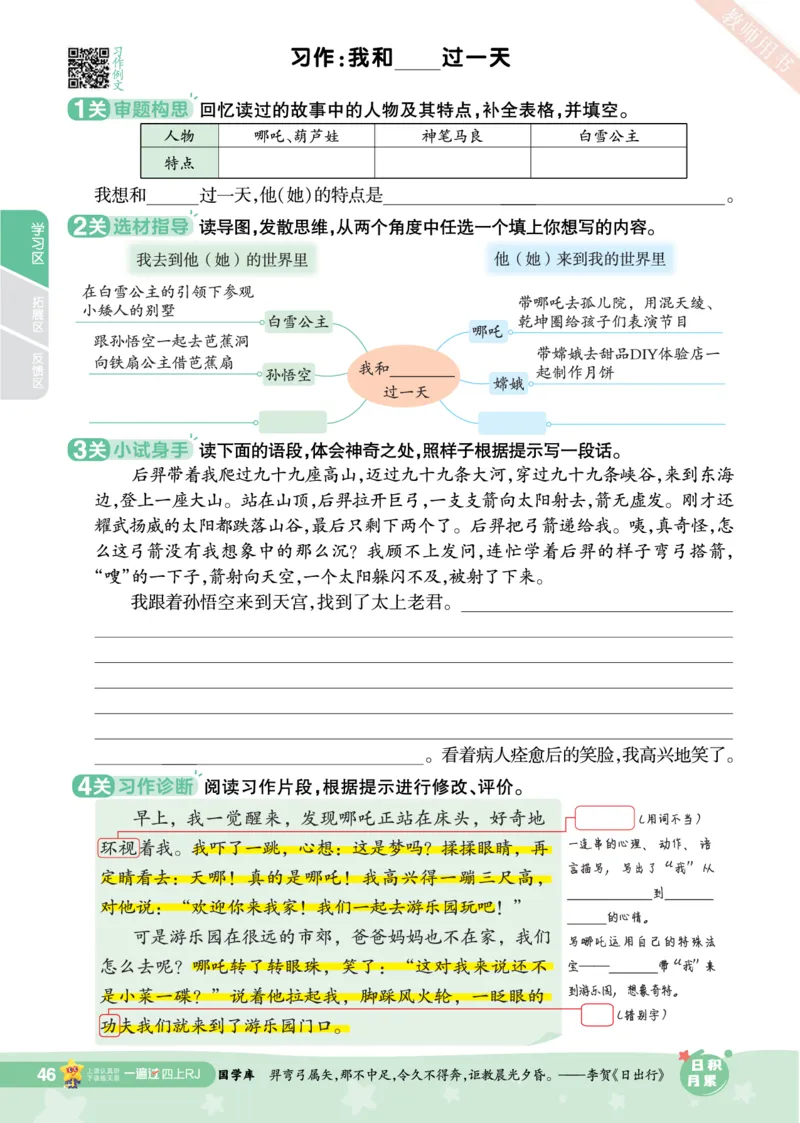 2025秋一遍过语文RJ4上主书_四年级上册