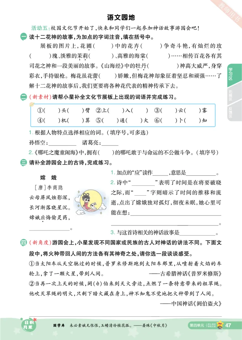 2025秋一遍过语文RJ4上主书_四年级上册