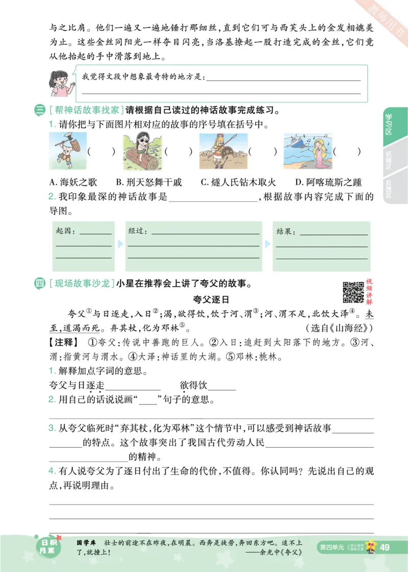 2025秋一遍过语文RJ4上主书_四年级上册