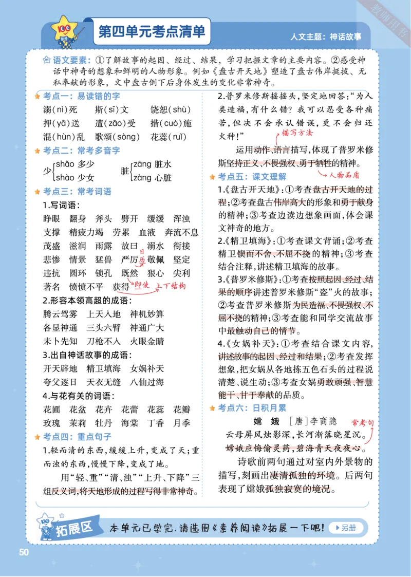 2025秋一遍过语文RJ4上主书_四年级上册