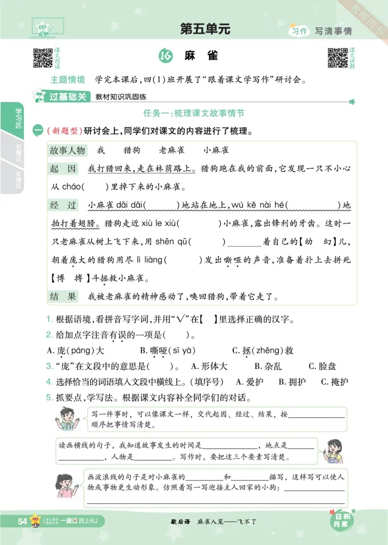 2025秋一遍过语文RJ4上主书_四年级上册