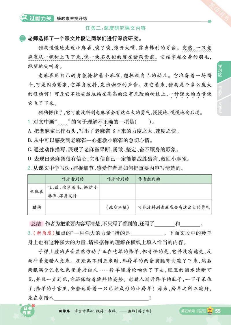 2025秋一遍过语文RJ4上主书_四年级上册