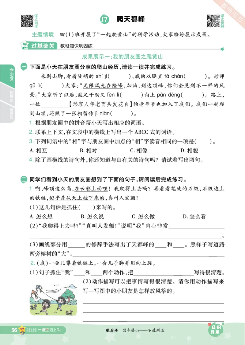 2025秋一遍过语文RJ4上主书_四年级上册