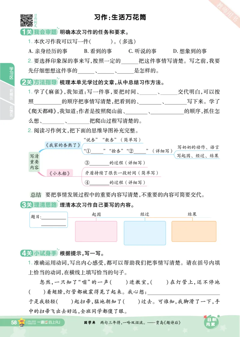 2025秋一遍过语文RJ4上主书_四年级上册