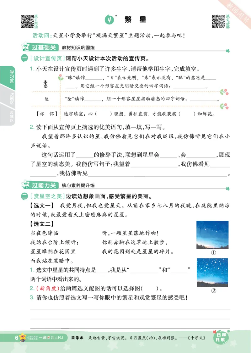 2025秋一遍过语文RJ4上主书_四年级上册