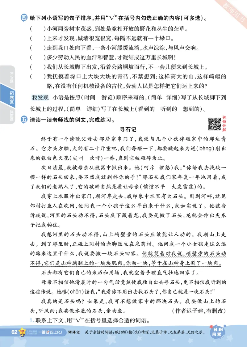 2025秋一遍过语文RJ4上主书_四年级上册