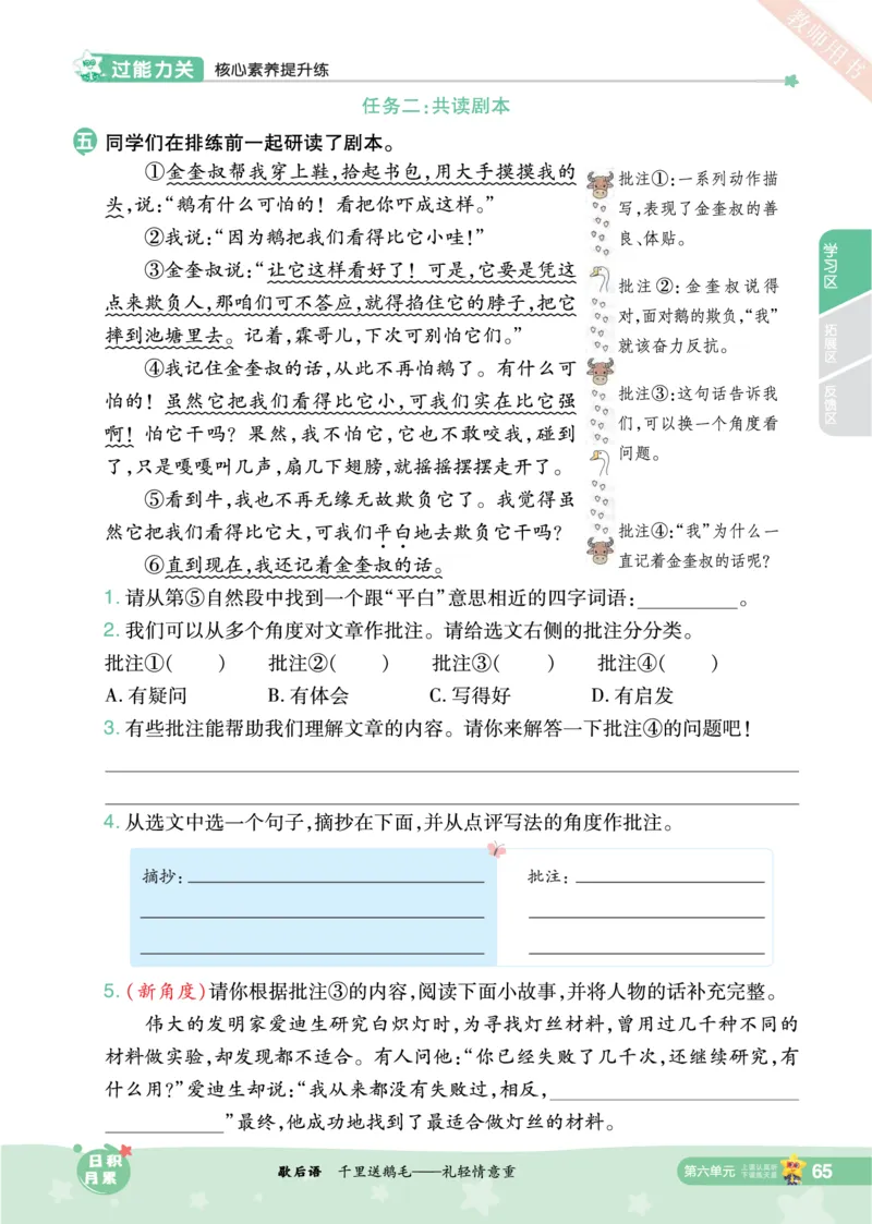 2025秋一遍过语文RJ4上主书_四年级上册
