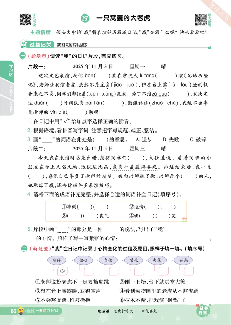 2025秋一遍过语文RJ4上主书_四年级上册