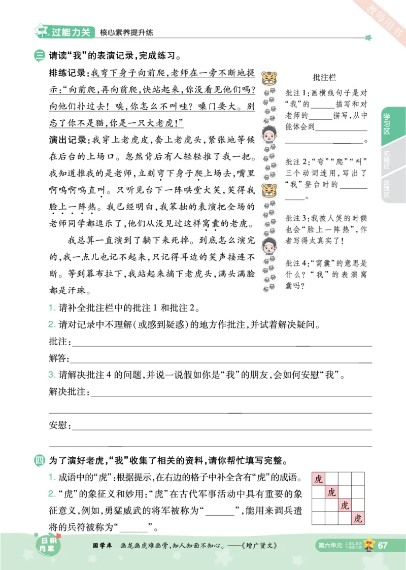 2025秋一遍过语文RJ4上主书_四年级上册