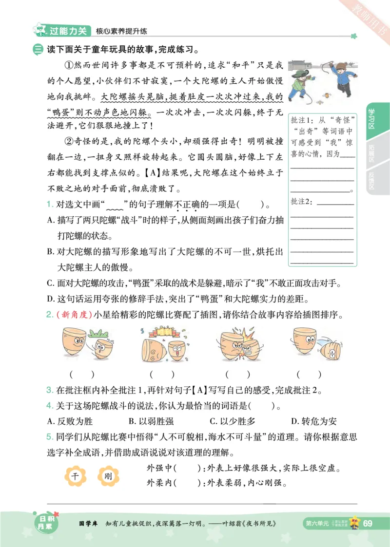2025秋一遍过语文RJ4上主书_四年级上册