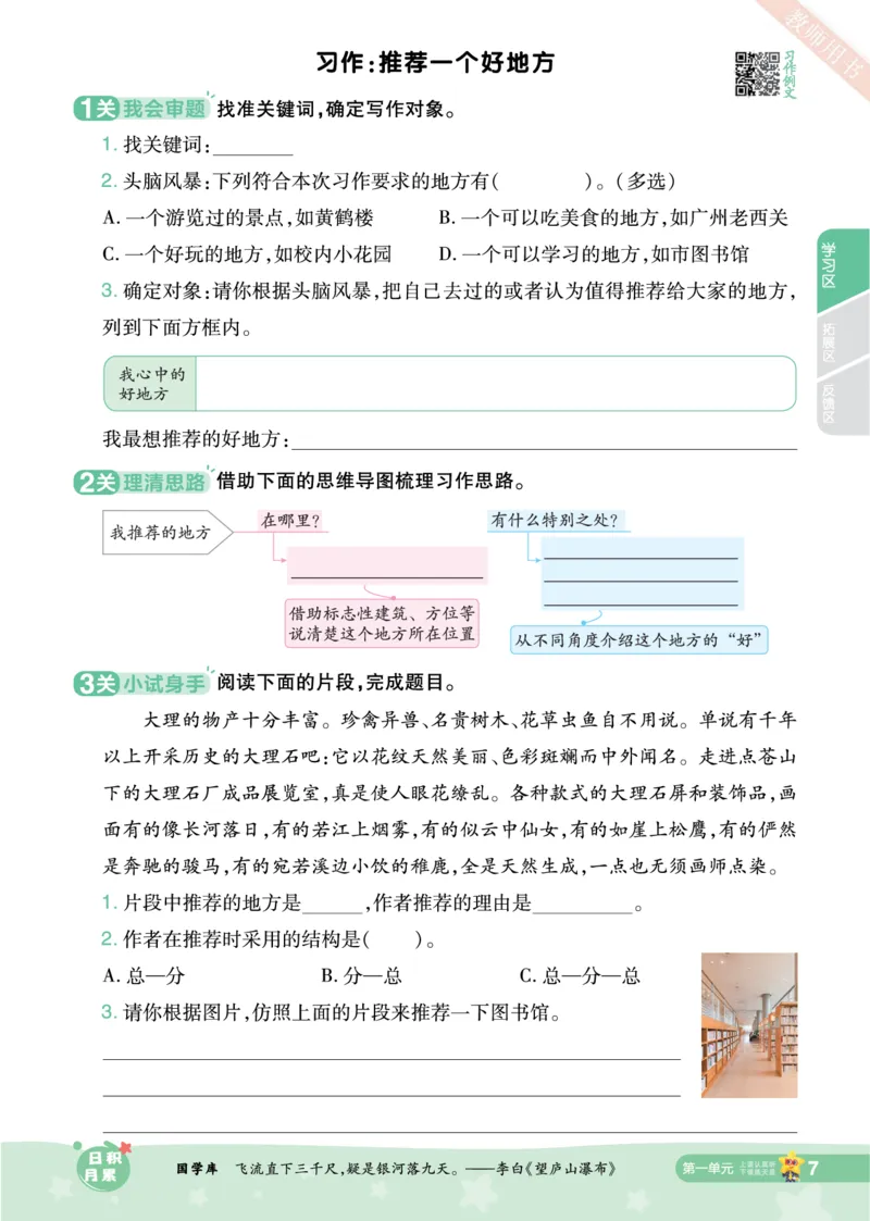 2025秋一遍过语文RJ4上主书_四年级上册