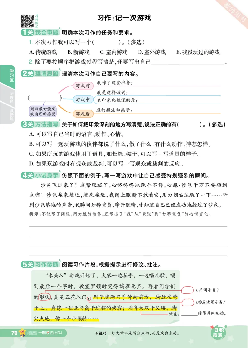 2025秋一遍过语文RJ4上主书_四年级上册