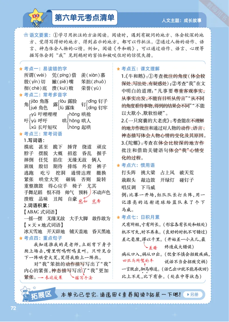 2025秋一遍过语文RJ4上主书_四年级上册