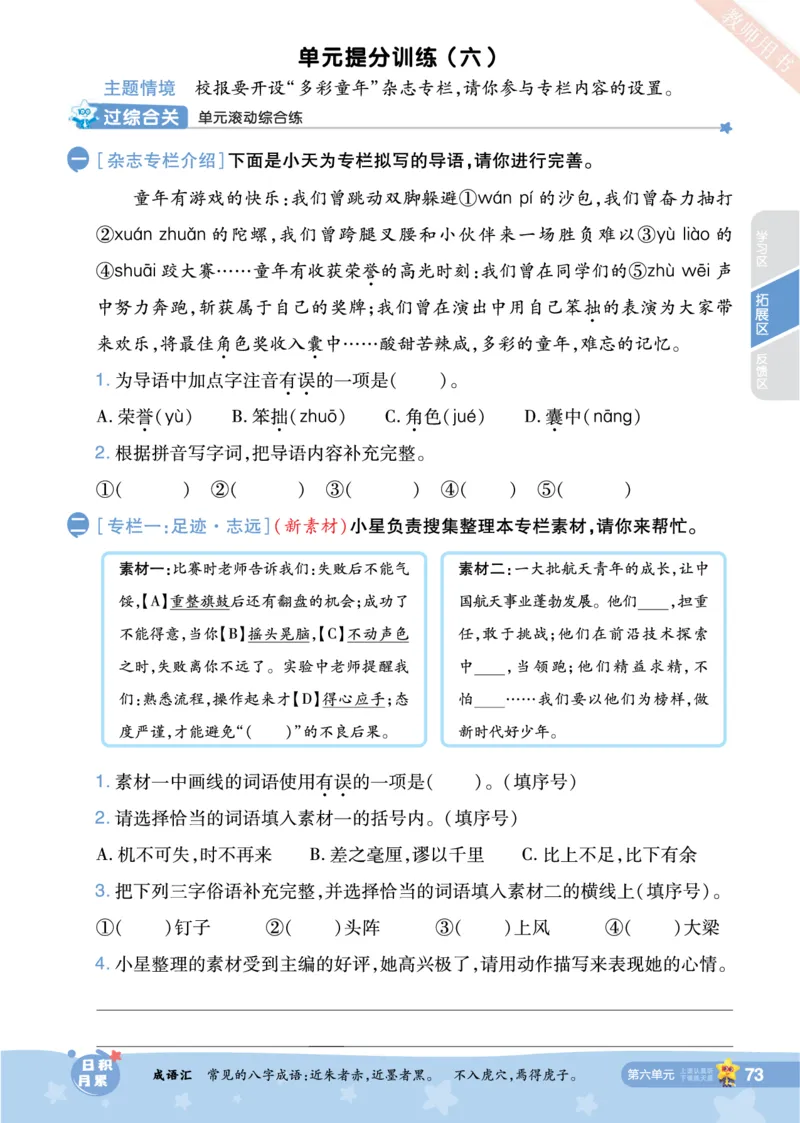 2025秋一遍过语文RJ4上主书_四年级上册