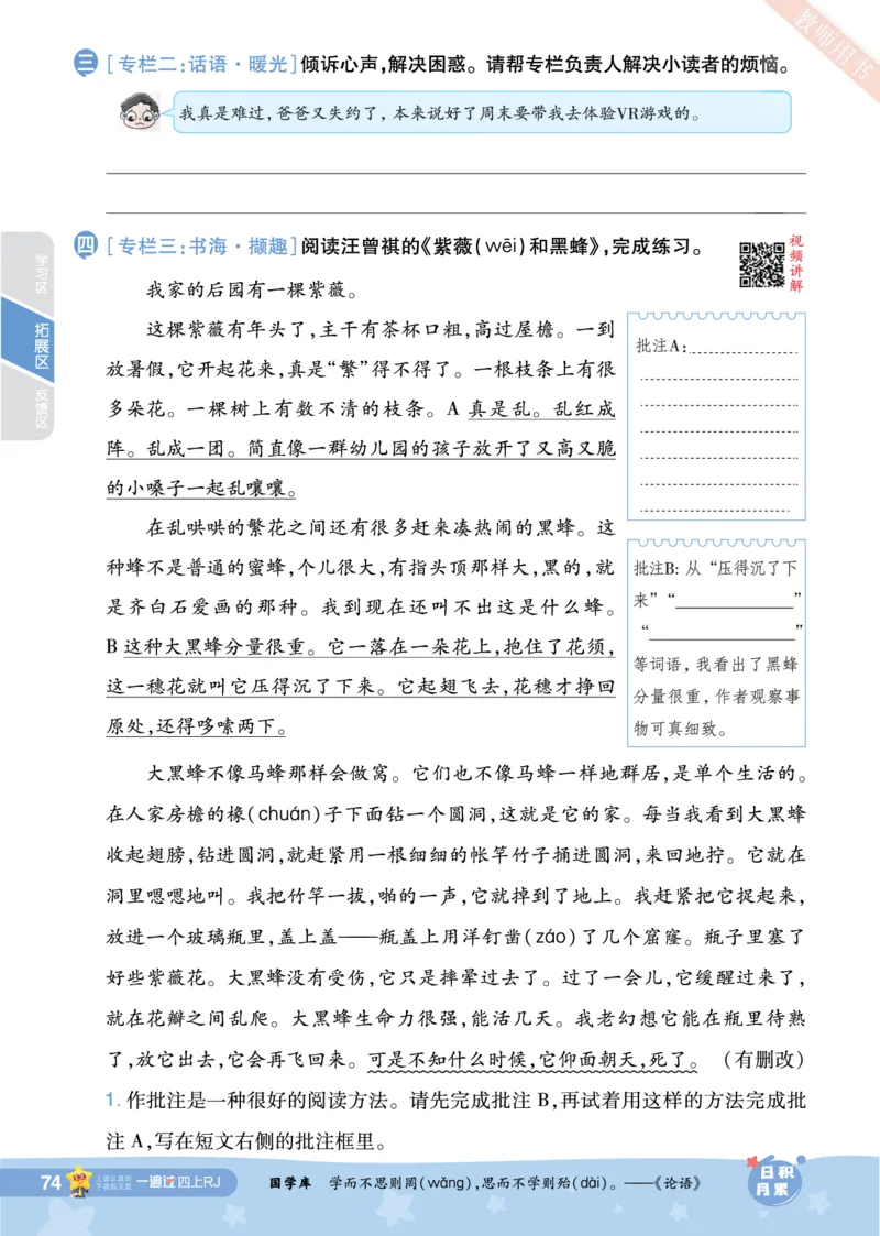 2025秋一遍过语文RJ4上主书_四年级上册