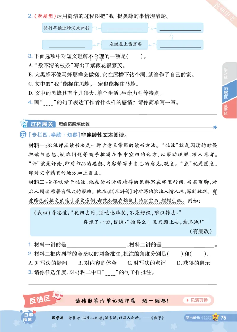 2025秋一遍过语文RJ4上主书_四年级上册