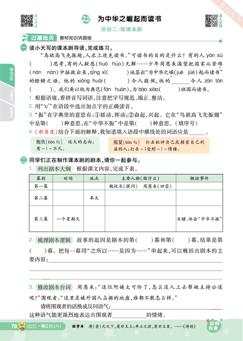 2025秋一遍过语文RJ4上主书_四年级上册