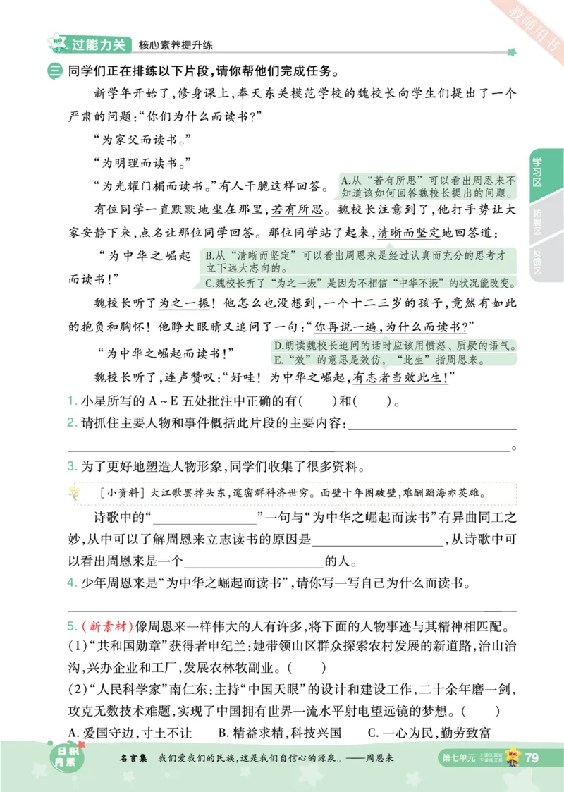 2025秋一遍过语文RJ4上主书_四年级上册