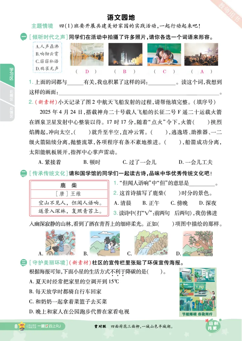 2025秋一遍过语文RJ4上主书_四年级上册