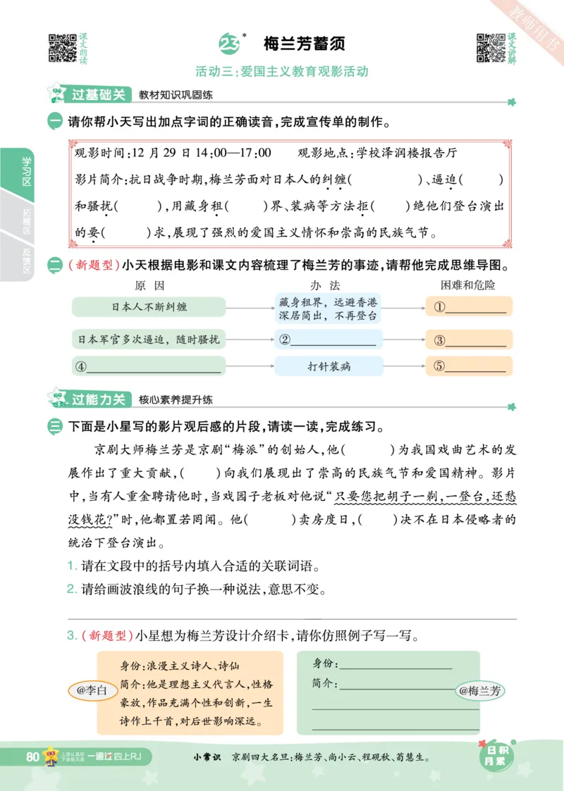 2025秋一遍过语文RJ4上主书_四年级上册