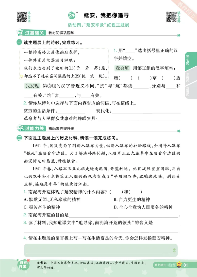 2025秋一遍过语文RJ4上主书_四年级上册