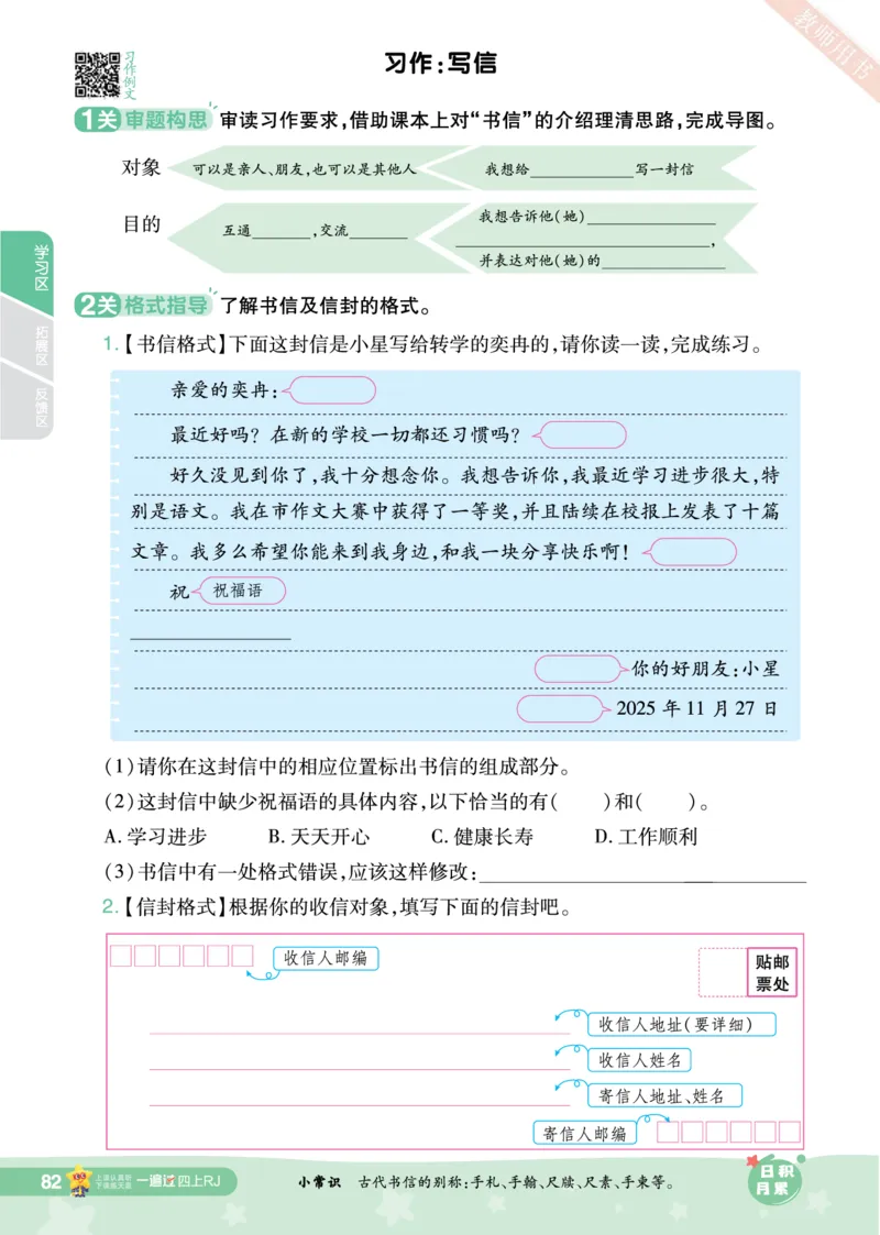 2025秋一遍过语文RJ4上主书_四年级上册