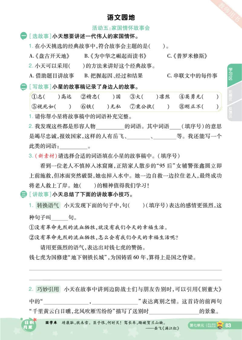 2025秋一遍过语文RJ4上主书_四年级上册