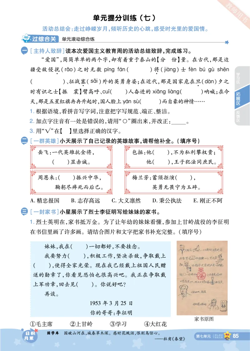 2025秋一遍过语文RJ4上主书_四年级上册
