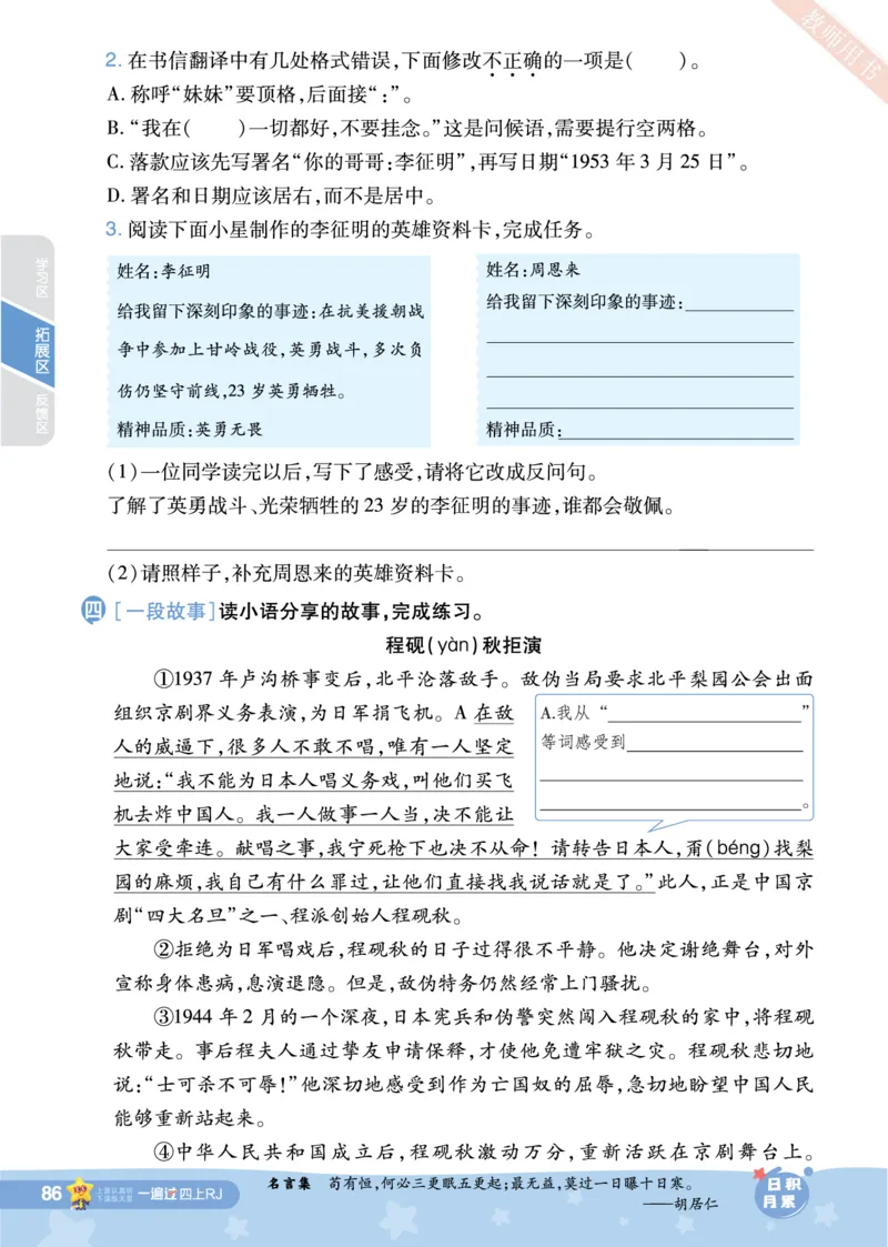 2025秋一遍过语文RJ4上主书_四年级上册