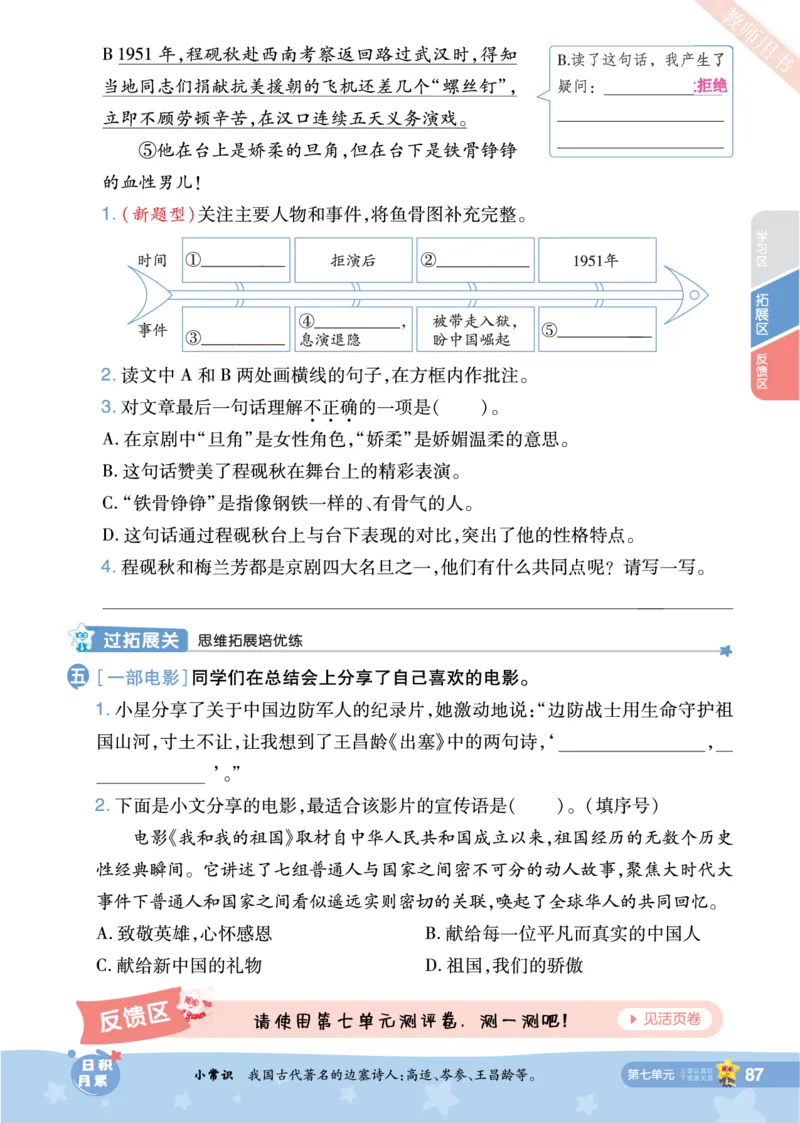 2025秋一遍过语文RJ4上主书_四年级上册