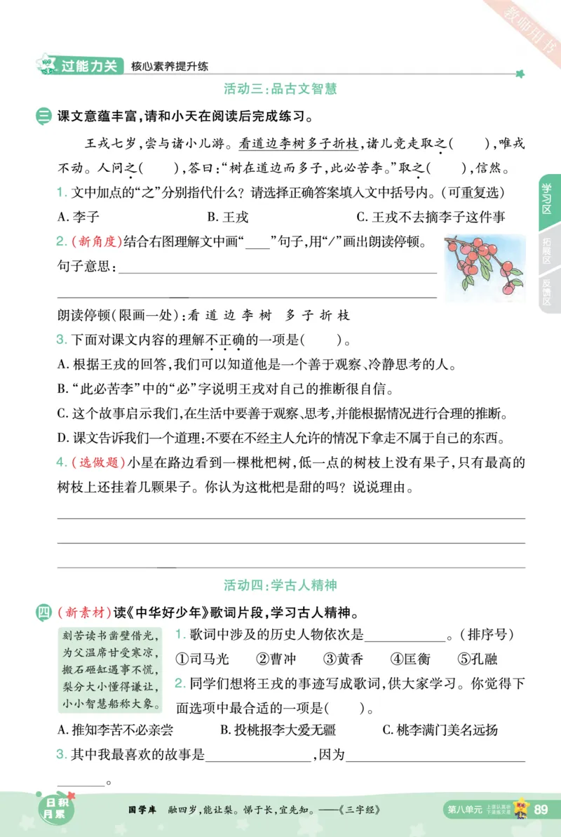 2025秋一遍过语文RJ4上主书_四年级上册