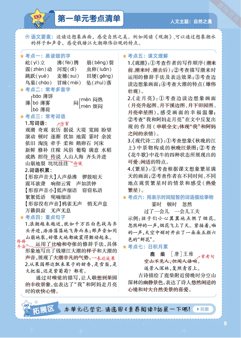 2025秋一遍过语文RJ4上主书_四年级上册