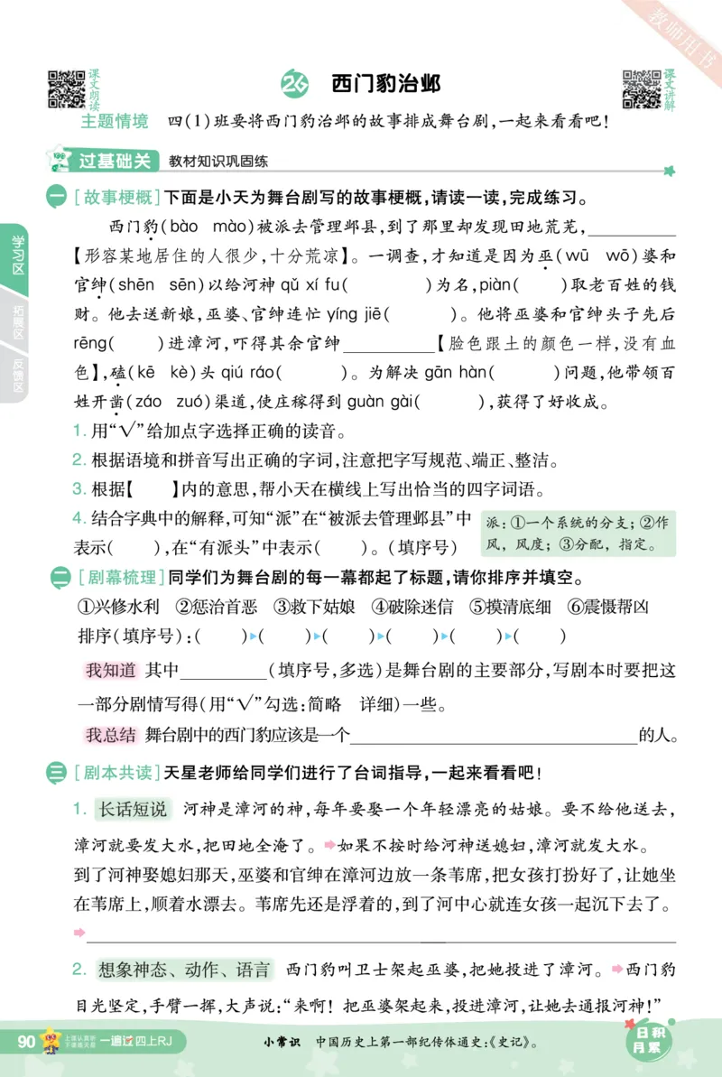 2025秋一遍过语文RJ4上主书_四年级上册